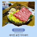세이안 | 후쿠오카 유후인 세이안 료칸 가이세키 후기, 식사시간, 메뉴