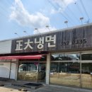 큐사랑당진기지시점 | 당진 기지시 맛집 '정대냉면' 매콤함이 매력적인 물냉면 곱빼기 혼밥 솔직후기 (주차/포장 팁)