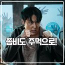 지암 | 넷플릭스 영화 지암 후기 좀비 때려잡는 태국 무에타이 복서