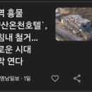 온천호텔 이미지