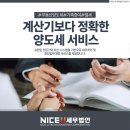 나이스유세무법인 이미지