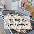 국산장어한마리 이미지