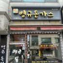 병규돈까스 | 궁금하다면 고개를들어 병규돈가스를 보라 | 병규돈까스 내돈내산 후기 | p.s. 볼카츠 단품판매기원