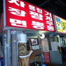 신길동 매운 짬뽕 이미지