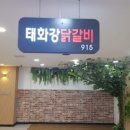 닭갈비타운 915호 이미지
