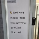 너의빛나는네일