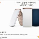 SKT, 20만원대 폴더형 스마트폰 ‘스마트 폴더’ 단독 출시 이미지