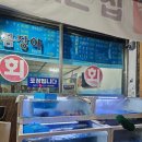 부산항횟집 이미지