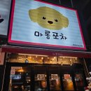마롱포차 네이버블로그