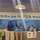 어가촌 | 오산 맛집] 압도적인 가성비와 손맛! 화덕 생선구이 전문점 ‘어가촌’ 솔직 후기