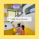 삼척 유일한 키즈카페 제니스 키즈카페 삼척점