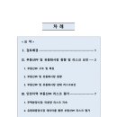 인천지역 부동산PF 리스크 평가 이미지