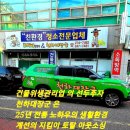 전주준공청소 업체 LPG 가스충전소 신규오픈 전 준공청소 도 깨끗하게 해냈다