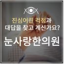 제남한의원 | 중심성망막염으로 휘어져보임 ,변시증, 망막부종 ,황반부음, 시야왜곡, 시야흐림 ,시력저하, 시력장애...