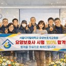요양보호사 자격증 취득... 그것을 알려주마..