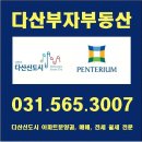 다산신도시 지금지구 금강 펜테리움1,분양권 매매 ,다산부자부동산 031-565-3007 이미지