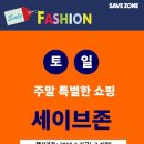 (주)세이브존울산점 이미지