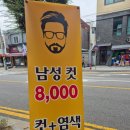 경기남성컷 네이버블로그