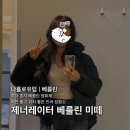 베를린 | 인싸 집합소 도미토리 제너레이터 베를린 미떼 후기🎆
