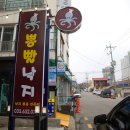 뽕빨낙지 이미지