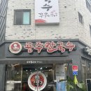 대전 가수원 공주칼국수쭈꾸미구이, 대전 현지인이 추천하는 얼큰이 칼국수 맛집