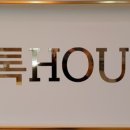 디톡하우스 이미지