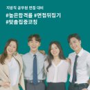 스터디코칭학원 | [공지] [2025 지방직 면접] 1대1 집중코칭 과정 | 일산공무원면접학원 l 일산스피치치