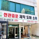 [양산중문] 사송더샵데시앙4단지 초슬림3연동중문 시공후기 #부산중문 #기장중문 #김해중문 #울산중문