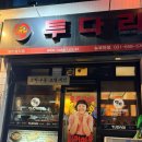 평택5로96번길 | 평택 뉴코아 맛집 투다리 | 간단하게 술 마시기 좋은 술집