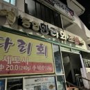 동협한라회초밥 이미지