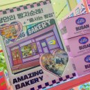 남포당어메이징베이커리