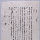 1867년에 안영환(安永煥)이 보성군수에게 청원한 문서 이미지