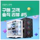 아인스약국 | RTX 4070 SUPER 영상편집 렌더링, 소음 없이 뛰어난 냉각 수랭 쿨러 장착 조립 PC. 컴퓨존 고객 리뷰 No.5