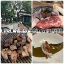 제주삼다수도야지 | 홍대고기집 추천, 제주정원
