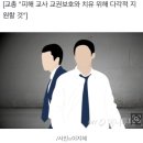 울산서 고교생이 담임 폭행…"학생부에도 안 남아" 방지대책 촉구 이미지