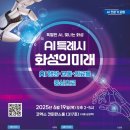 (주)미래화성