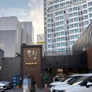유림-8 | [맛집탐방:블루리본] 염창 닭도리탕 맛집 &#39;유림닭도리탕&#39; 후기_내돈내산
