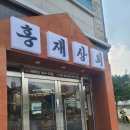 홍재상회 | 광주 수완지구 등갈비 맛집, 홍재상회 수완본점 후기