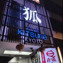 🦊🎧 [일본, 교토] 키츠네(Kitsune) 나이트클럽 – 교토 밤을 ‘한 번에 텐션 업’시키는 EDM/파티 스팟
