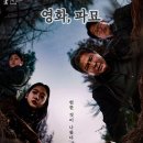 강원장의사 | 오컬트영화 파묘 후기 (스포주의) and 동양철학을 알면 더 재미지다