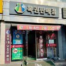 정원복권방