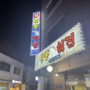 안흥횟집 | [수원] 세류동 횟집 안흥횟집 | 동네 주민들이 찾는 횟집