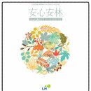 LH천년나무2단지(공공임대-분양전환 중) | 충주안림LH천년나무2단지아파트 10년 분양전환공공임대주택 예비입주자 모집