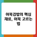 어묵선생 | 집밥 백선생3 레시피 어묵김밥의 특별한 맛 비법 공개