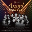 한국,이태리 수교 140주년기념 Angel Concert(2024.05.11(토),상암 서울월드컵경기장) 이미지