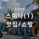 카페 마루리 | 혼자 발리 : 스미냑(1) - 와룽니아, 스미냑빌리지&amp; 스미냑스퀘어, 페티텐겟비치 선셋