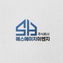 에스에이치이엔지 이미지