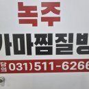 남양주 휴다이어트(녹주맥반석지점)