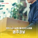 영주시 공식 농특산물 온라인 쇼핑몰&#39; 영주장날&#39;