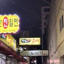 [부산 부산진 횟집] 고소한 회 가성비 ‘도떼기횟집‘ 내돈내산 후기